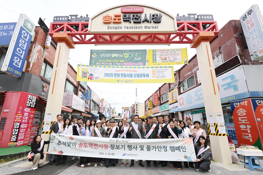 이재호 연수구청장이 지난 30일 추석 명절을 앞두고 전통시장 활성화를 위해 송도역전시장과 옥련시장을 방문했다